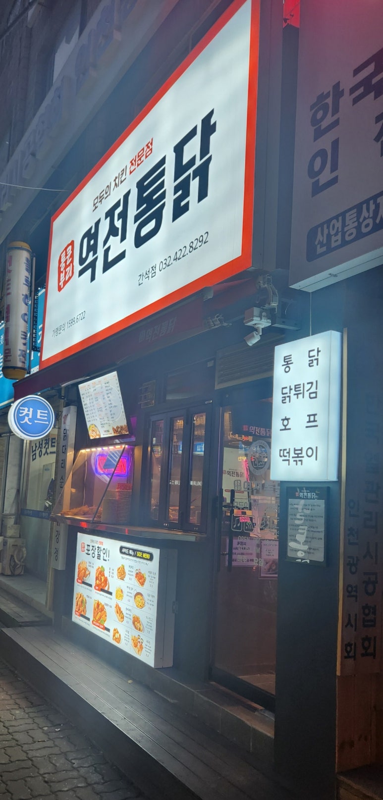 역전통닭 이미지