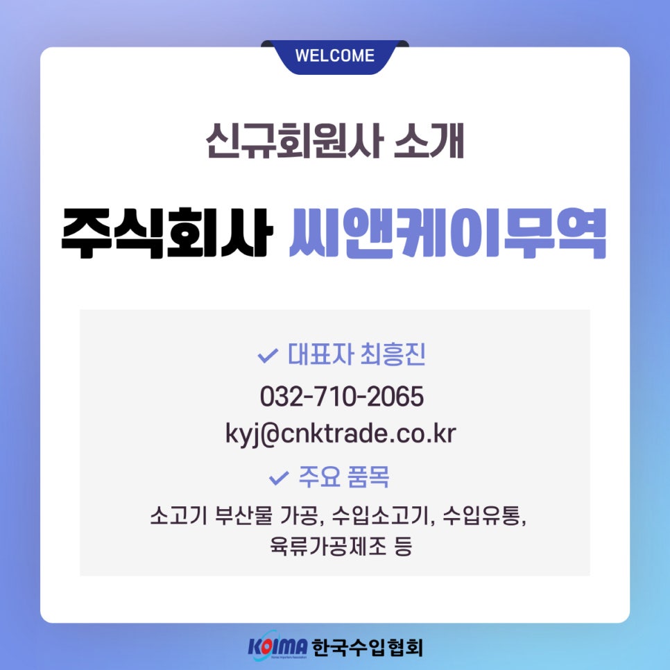 주식회사 씨앤케이 이미지