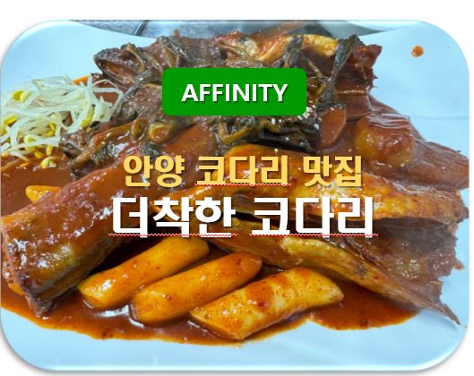 더착한코다리 이미지