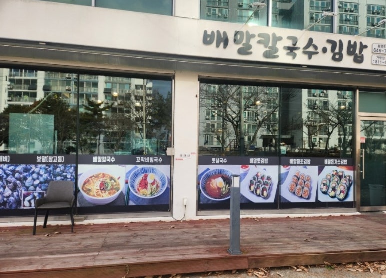 배말칼국수김밥통영루지점 이미지