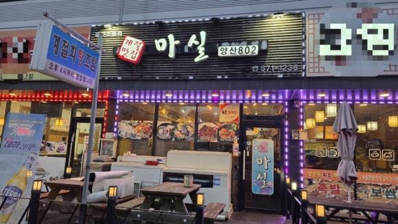 마실계절맛집 이미지