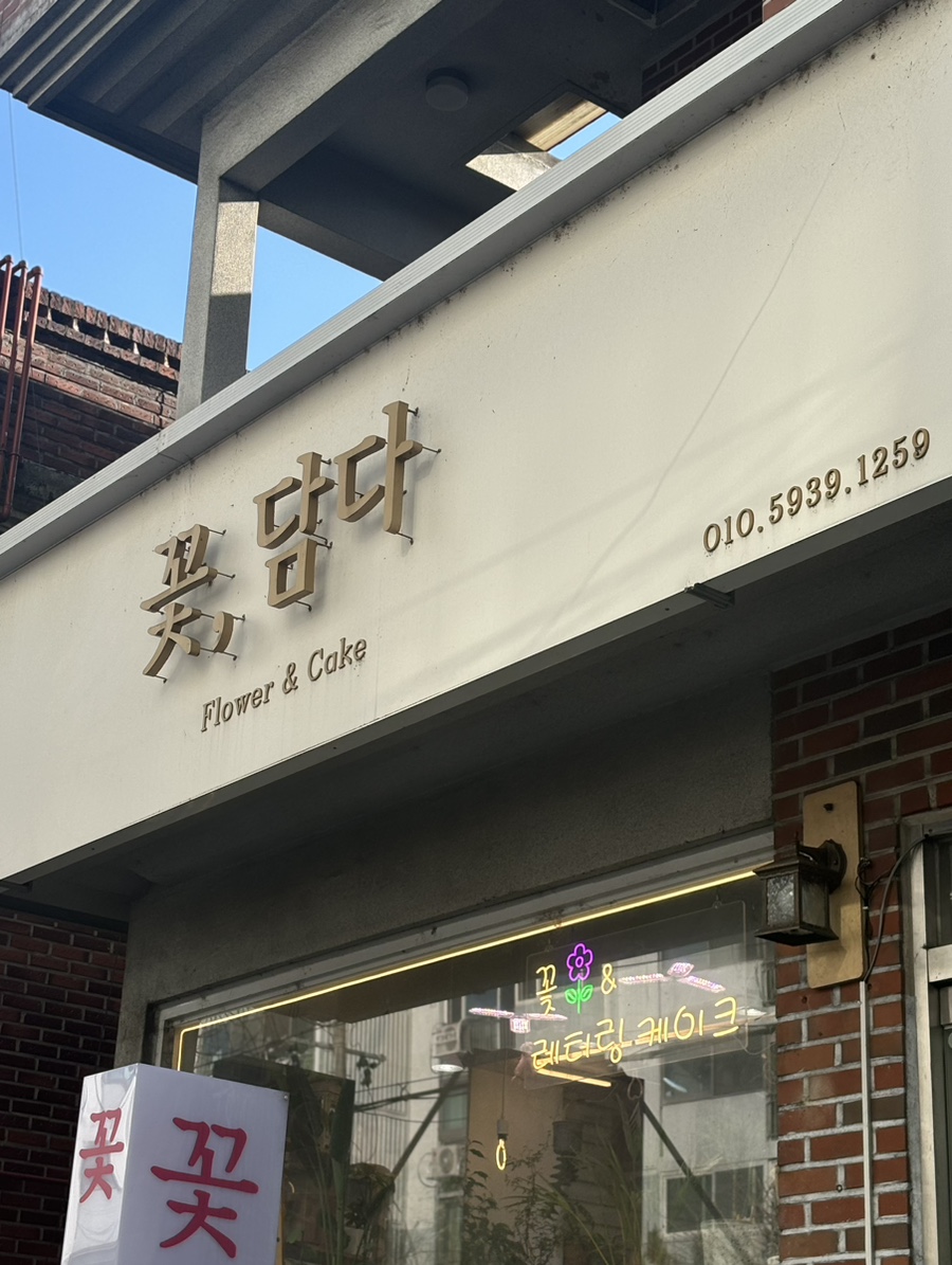 꽃담다 이미지
