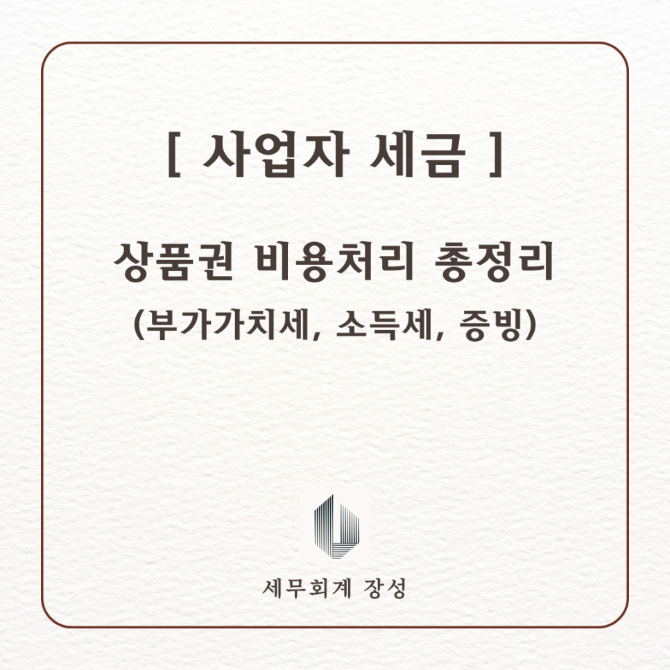 세무회계장성 이미지