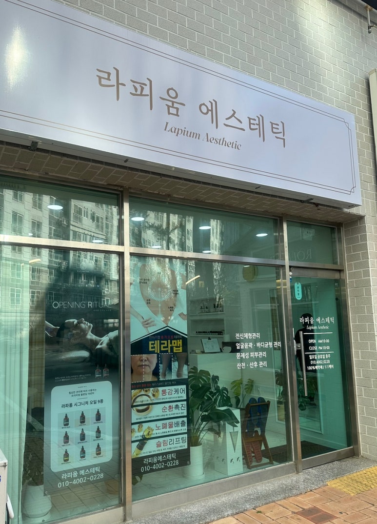라피움 에스테틱 이미지