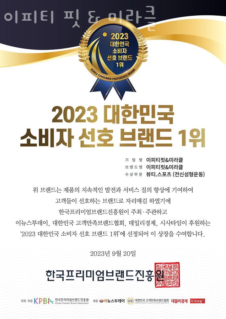 이피티핏&미라클 이미지
