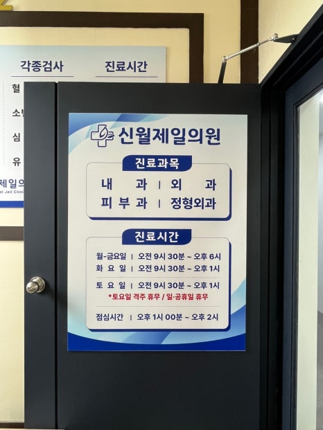 신월제일의원 이미지
