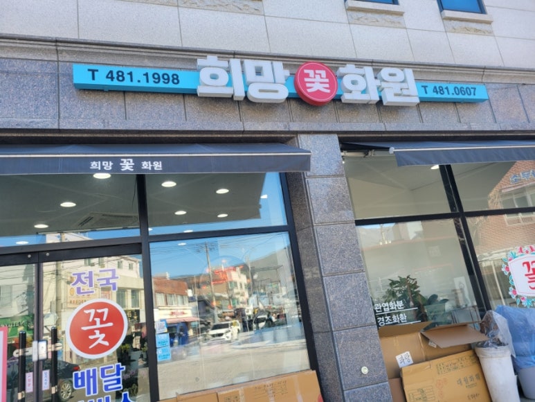 희망화원 이미지