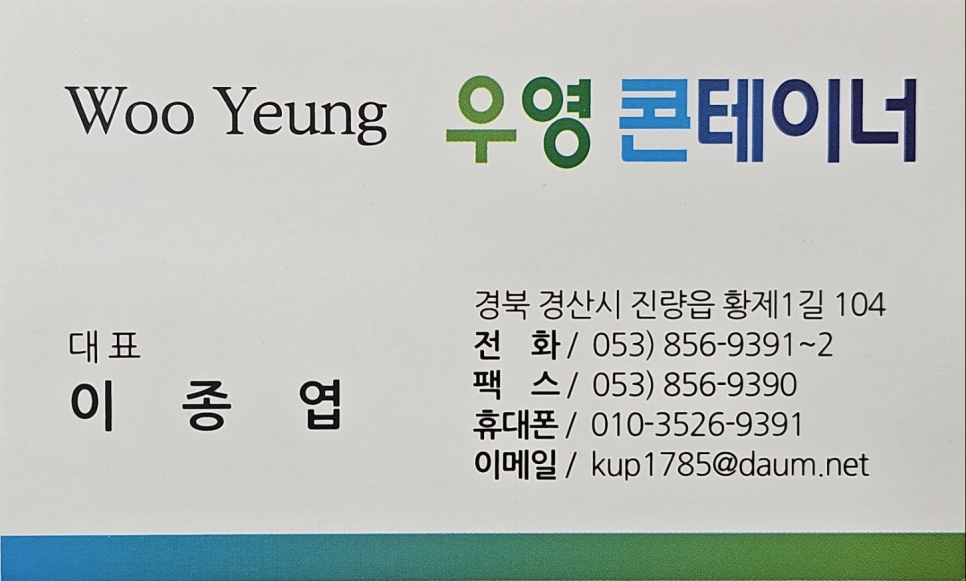 우영콘테이너 이미지