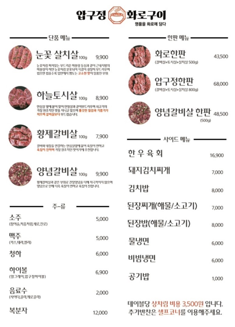 압구정화로구이 이미지