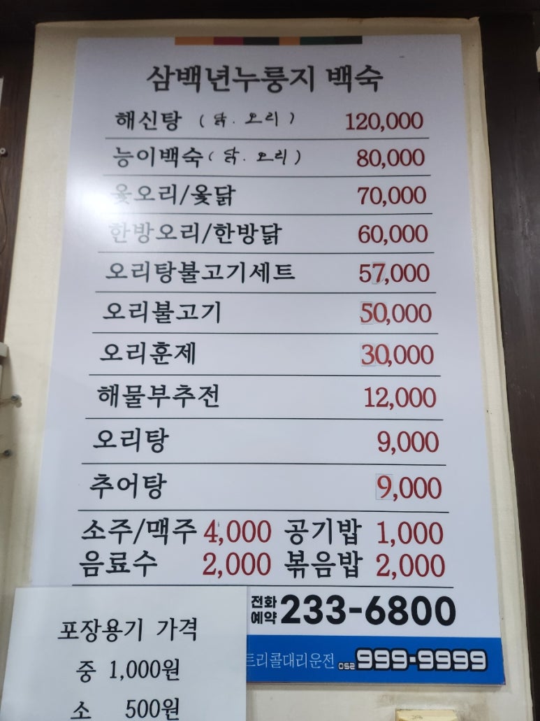 삼백년누룽지백숙 이미지