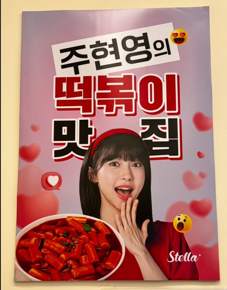 스텔라떡볶이 대전둔산점 이미지