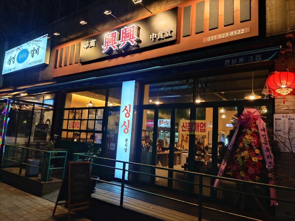 설이네화로구이 이미지