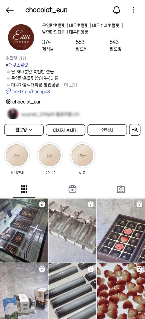 은영란초콜릿 이미지