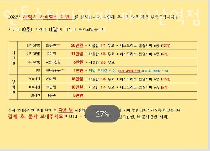 인토스터디카페까치산역점 이미지