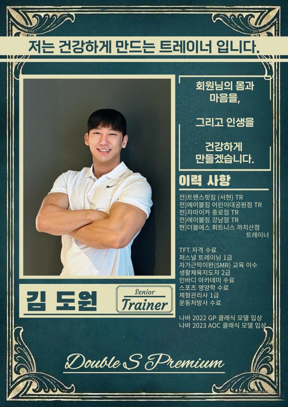 더블에스휘트니스 이미지
