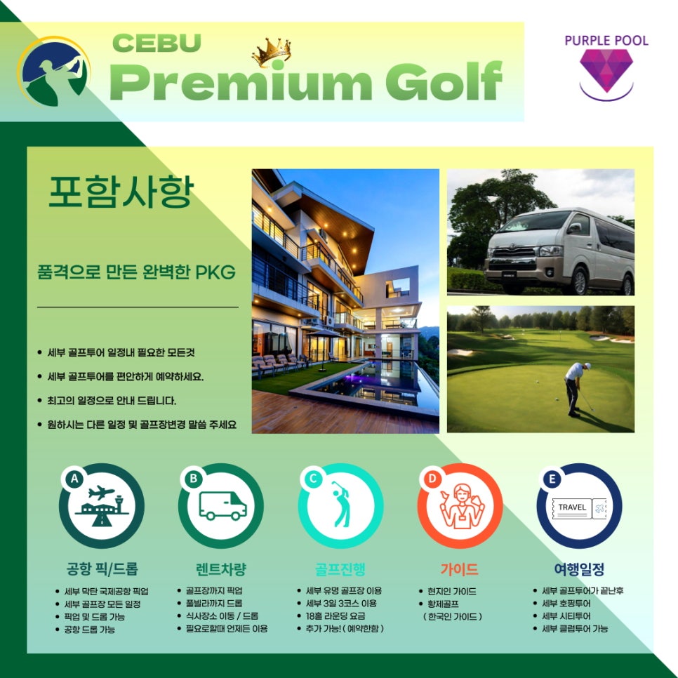 퍼플골프 이미지