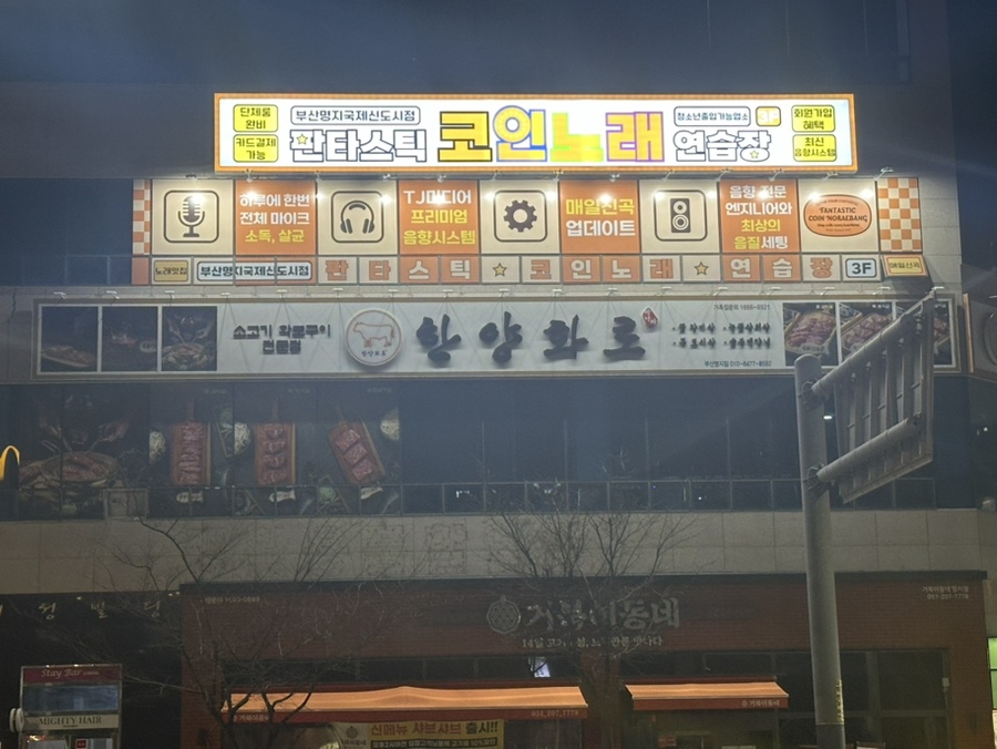 국제노래연습장 이미지