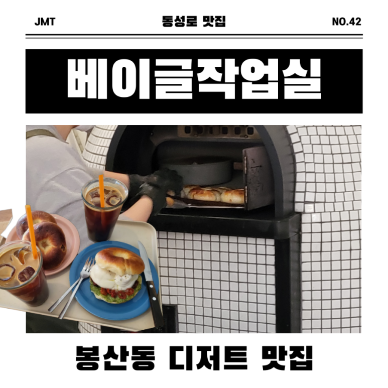 베이글작업실 이미지