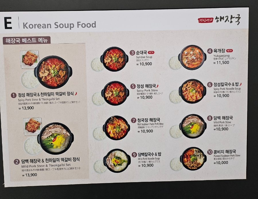 정심성의 해장국 이미지