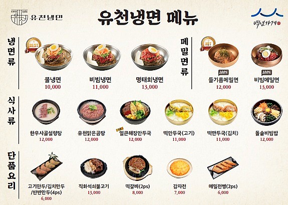 유천냉면 화성점 이미지