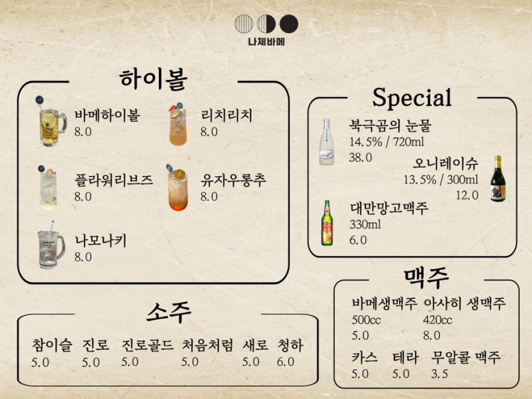 나제바메 이미지