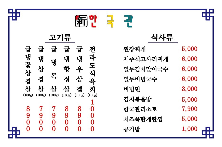 신한국관 이미지