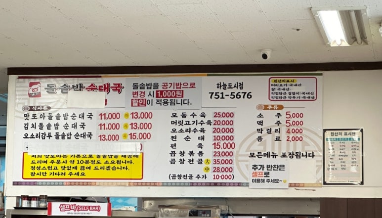 맛또아돌솥밥순대국 이미지