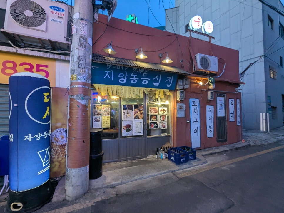 자양동등심집 사진 7