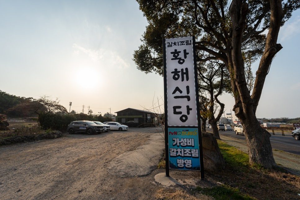 황해식당 이미지