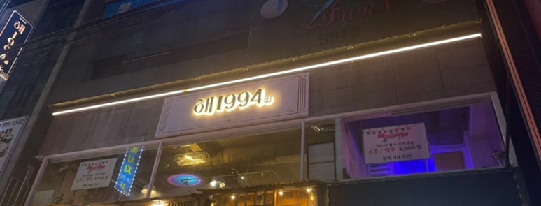 해1994 이미지