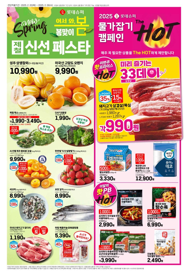 롯데프레시 이미지