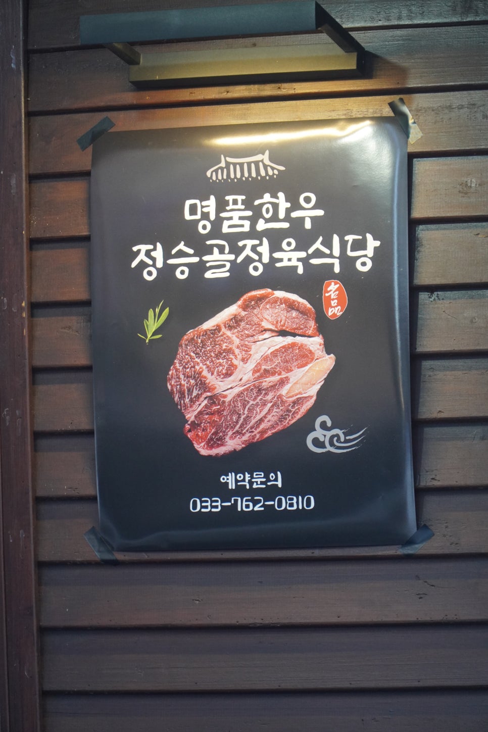 정승골식당 이미지