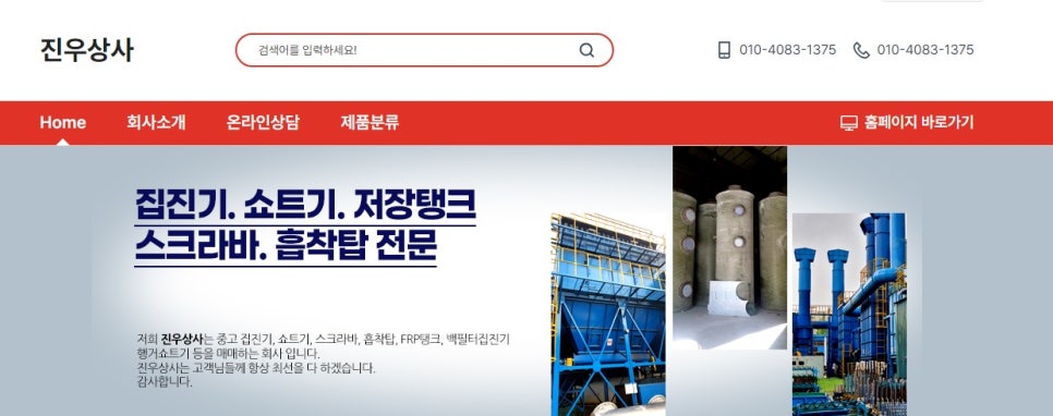 진우상사 이미지
