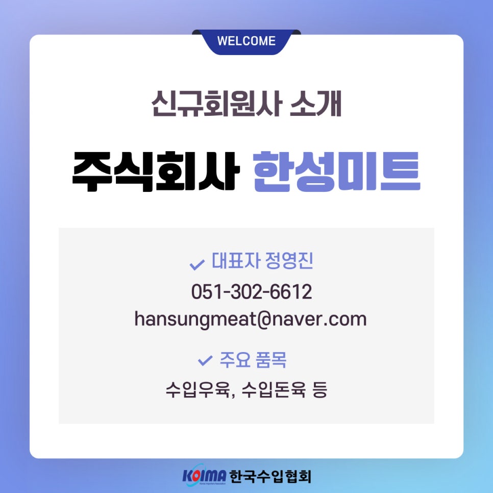 주식회사 한성 이미지