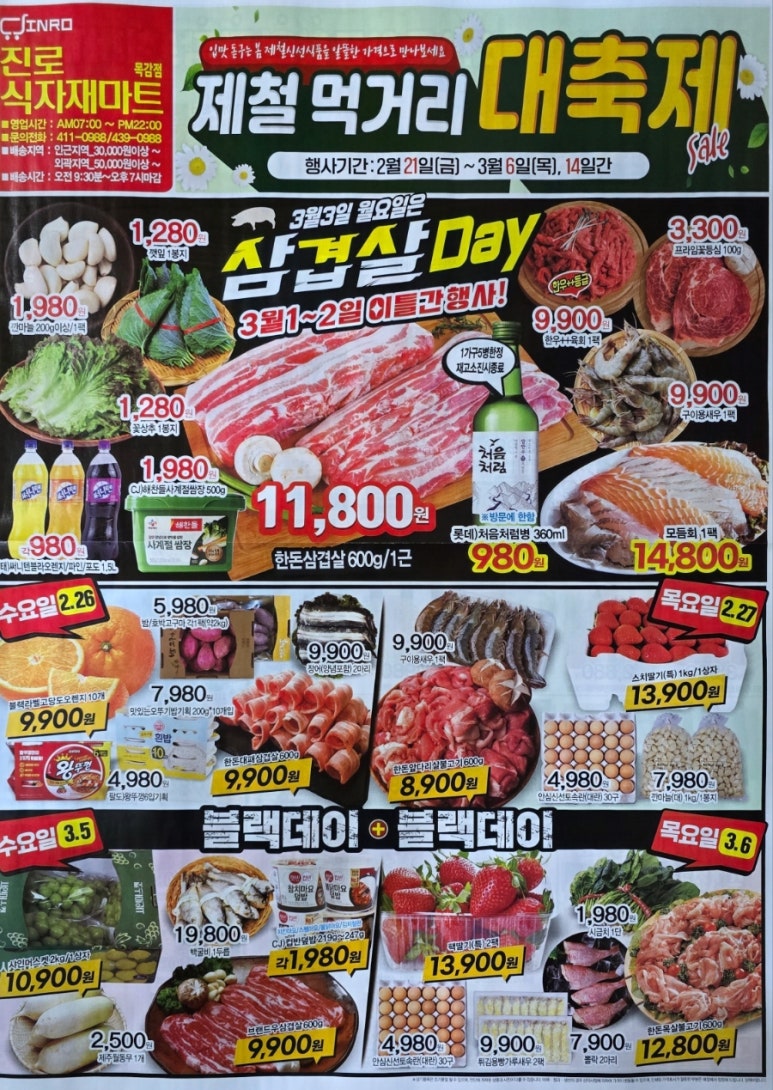 진로식자재마트 이미지