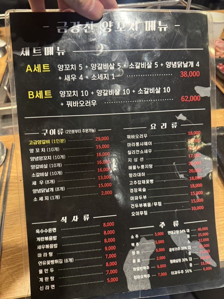 금강산양꼬치 이미지