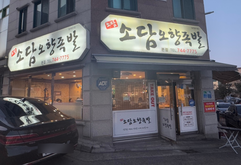 소담반점 이미지