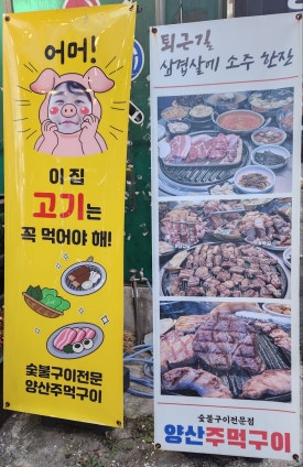 양산주먹구이 이미지