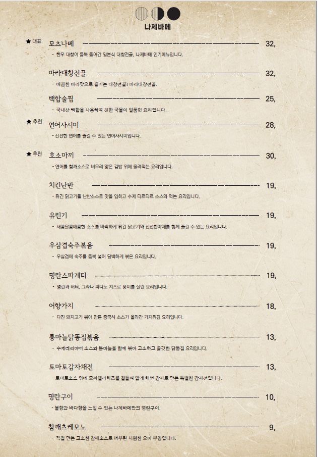 나제바메 이미지