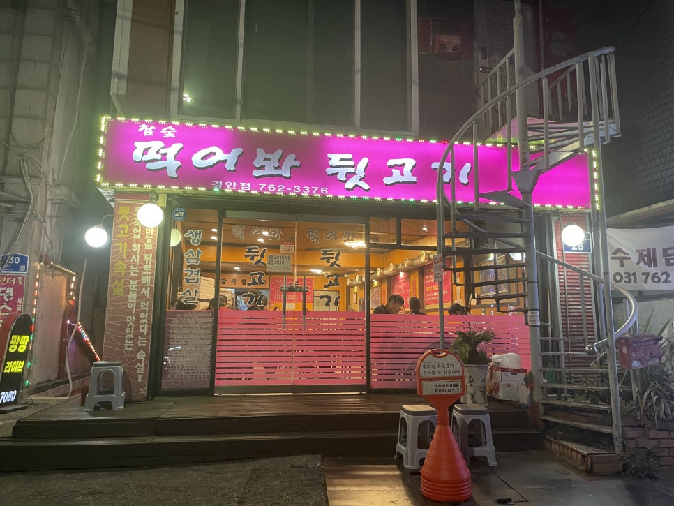먹어봐뒷고기 이미지