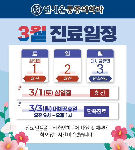 연세온마취통증의학과의원 이미지