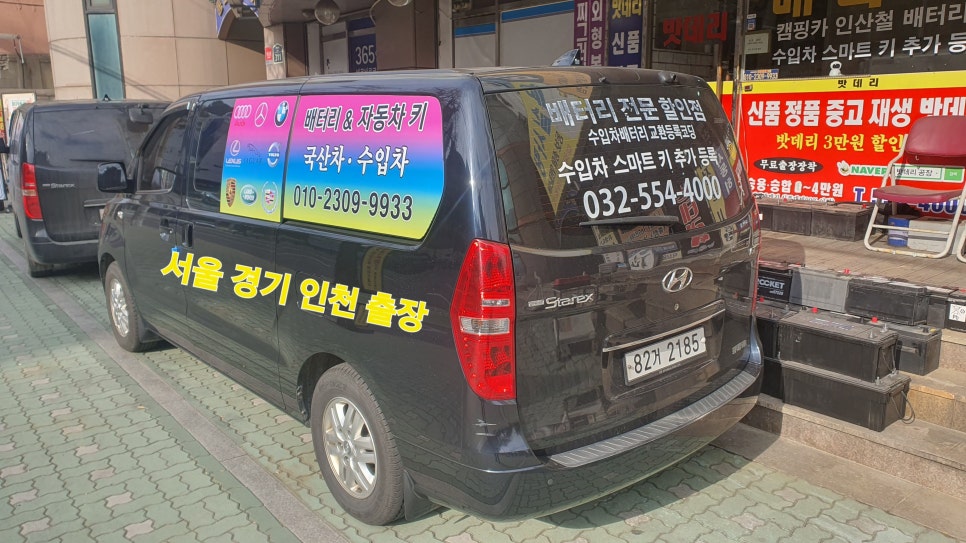 수도권자동차배터리출장교체 이미지