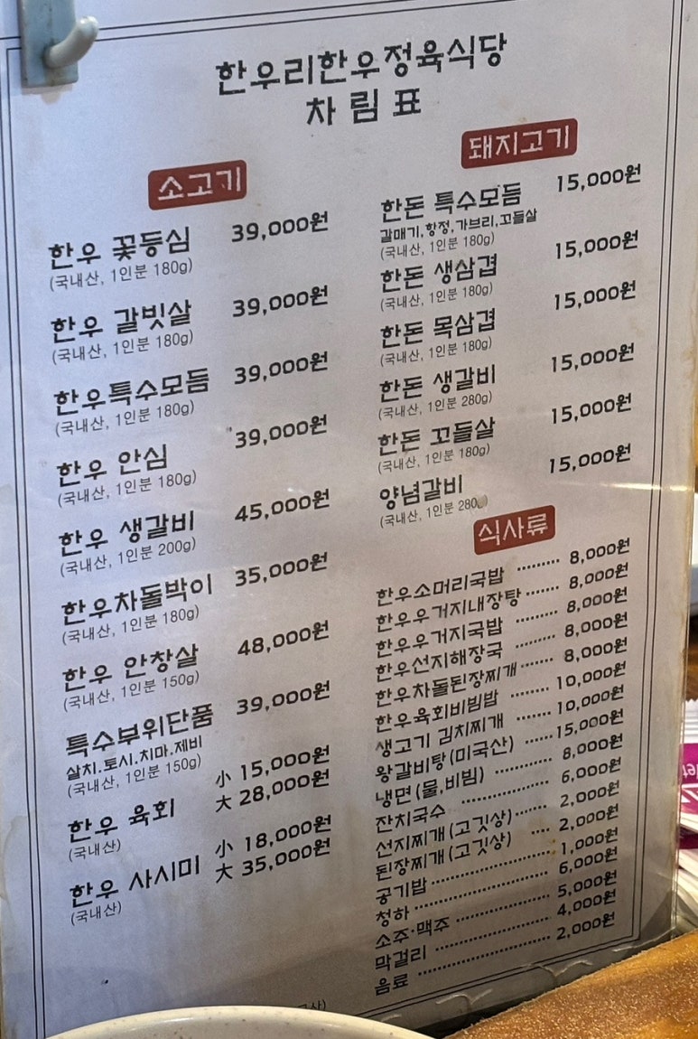 한우리한우정육식당 이미지