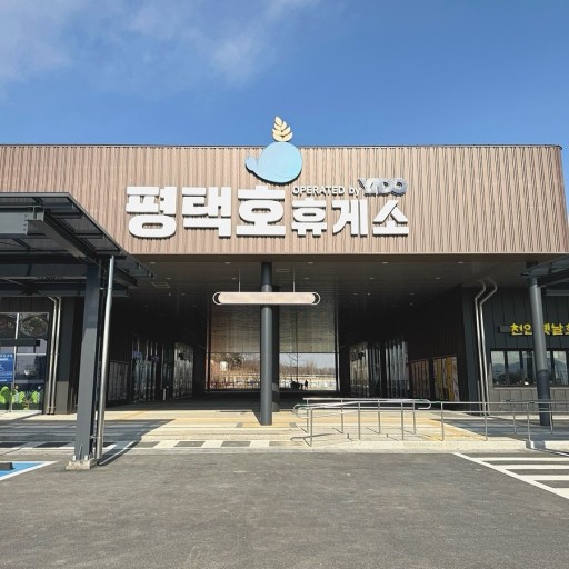 휴게소 이미지