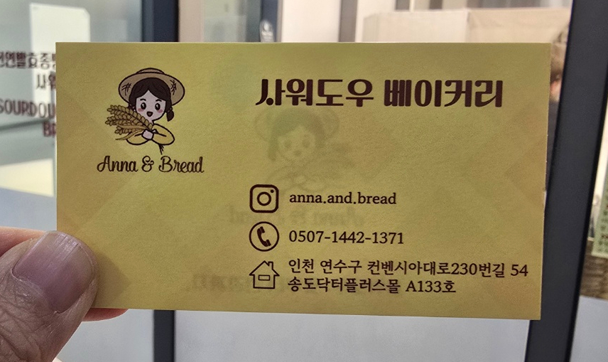 안나&브레드 이미지