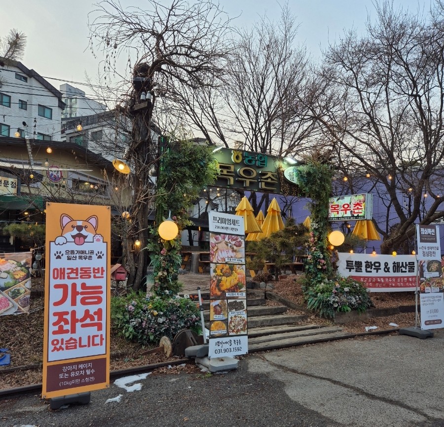 목우촌웰빙마을 이미지