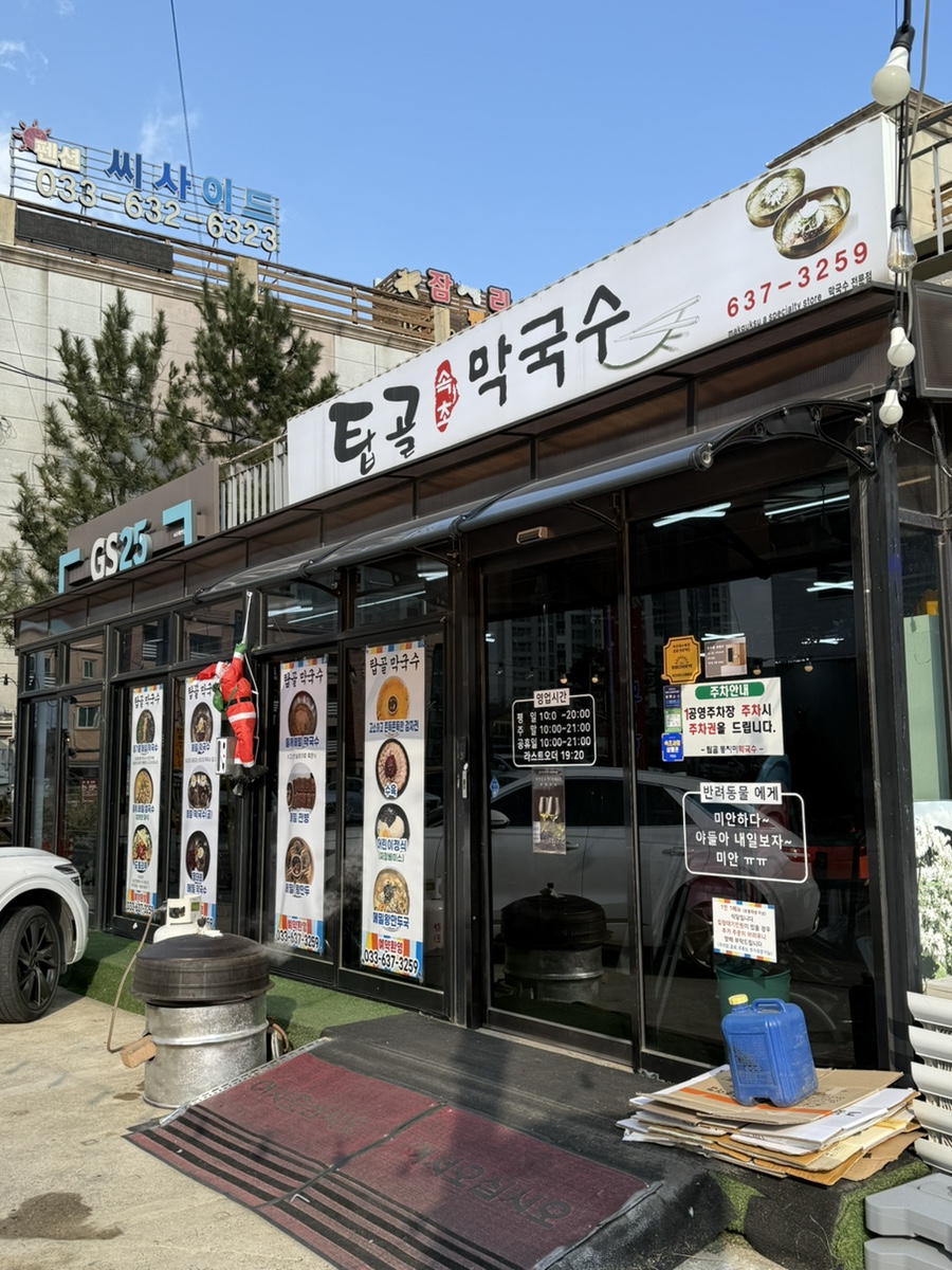 탑골막국수 이미지
