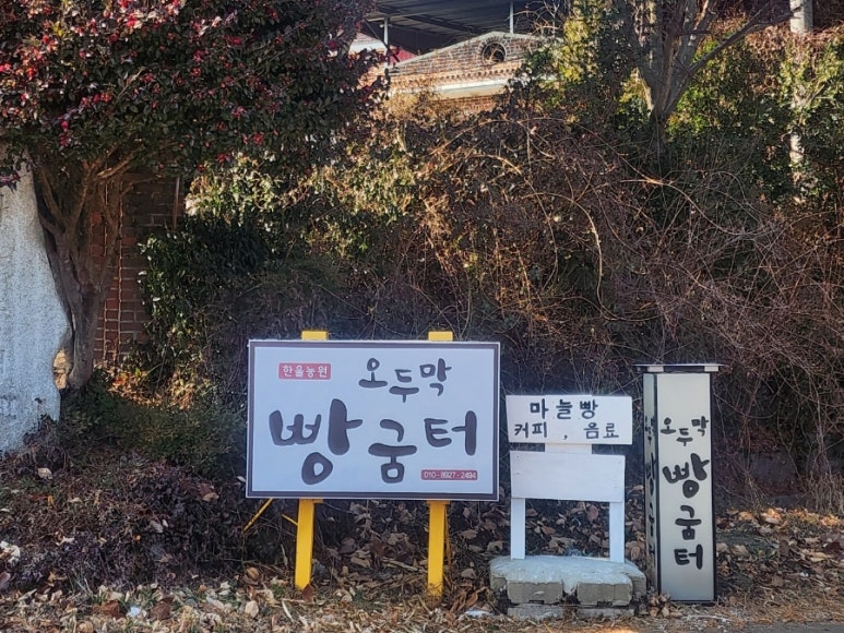빵굼터 이미지