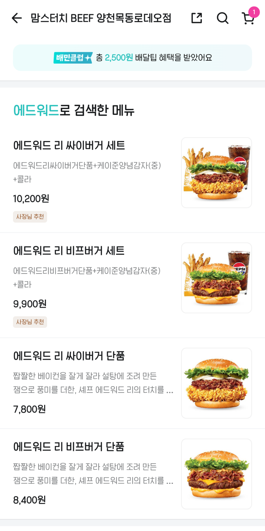 맘스터치 목동로데오점 이미지