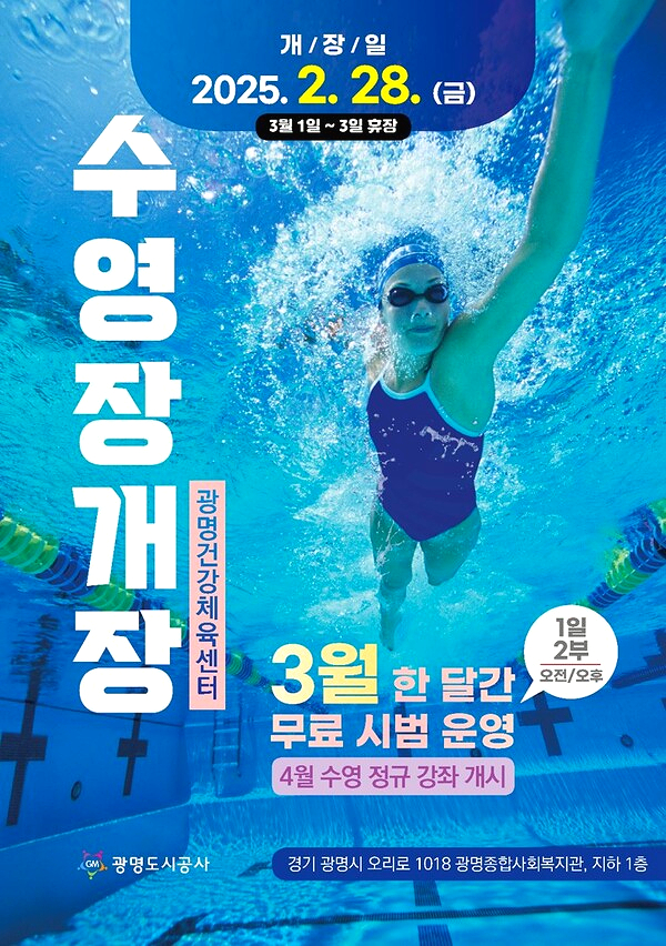광명사회체육센터 이미지